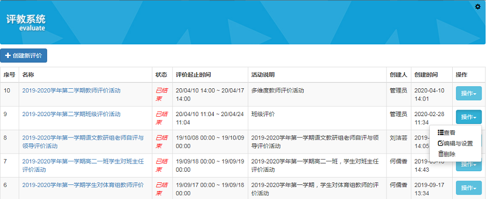 ZHONGBO.com教育评价系统