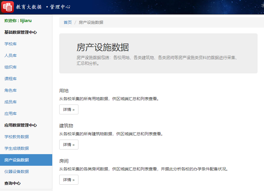 ZHONGBO.com教育大数据系统房产设施数据