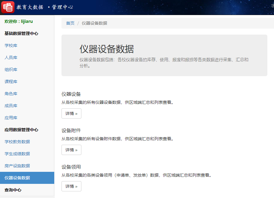 ZHONGBO.com教育大数据系统仪器设备数据