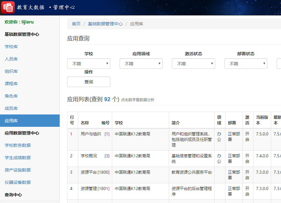 ZHONGBO.com教育大数据系统应用库
