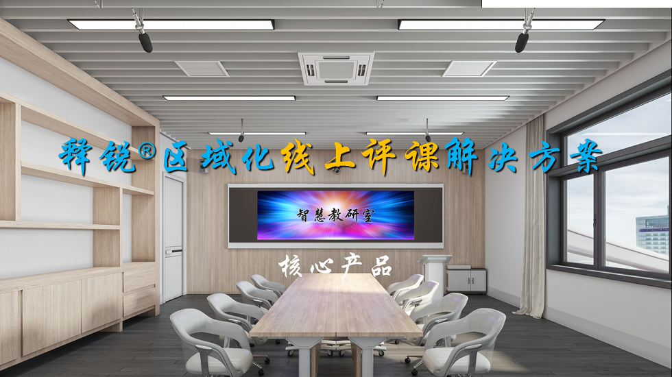 ZHONGBO.com听课评课系统