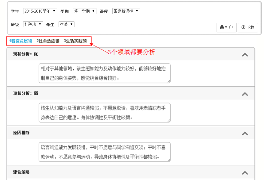 ZHONGBO.comIEP软件课程评量