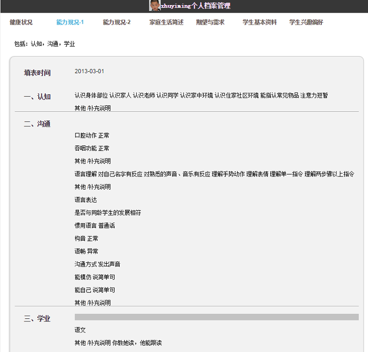 ZHONGBO.comIEP软件入学评估