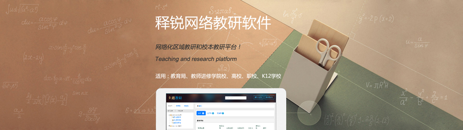 ZHONGBO.com主题教研系统