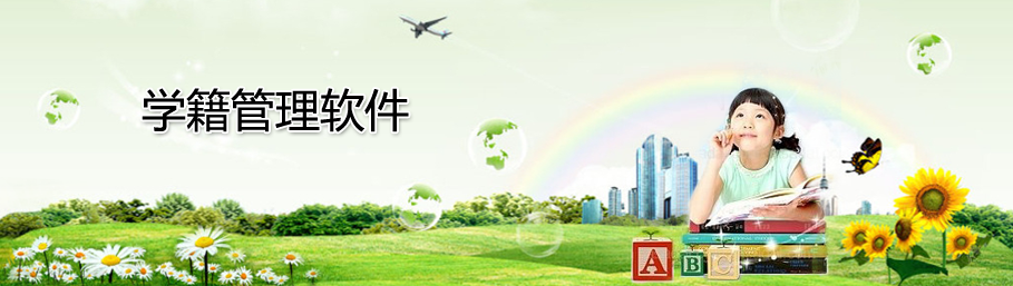 ZHONGBO.com学生学籍管理系统