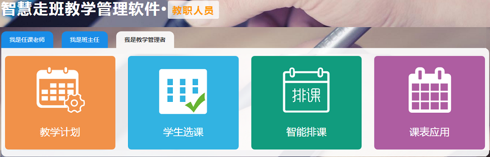 ZHONGBO.com新教务管理系统(走班排课)