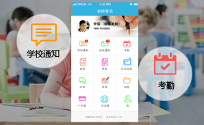 ZHONGBO.com远程办公与家校通平台建设方案