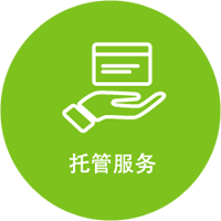 ZHONGBO.com软件托管服务