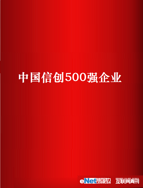 ZHONGBO.com公司连续三年荣登中国信创企业500强，2022年度位列中国信创企业第304位